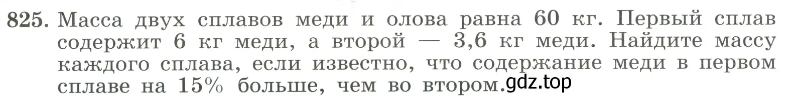 Условие номер 825 (страница 183) гдз по алгебре 8 класс Макарычев, Миндюк, учебник