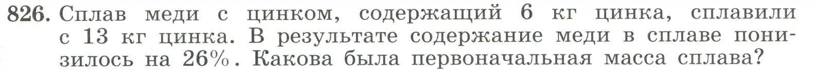 Условие номер 826 (страница 183) гдз по алгебре 8 класс Макарычев, Миндюк, учебник