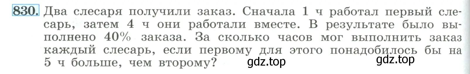 Условие номер 830 (страница 184) гдз по алгебре 8 класс Макарычев, Миндюк, учебник