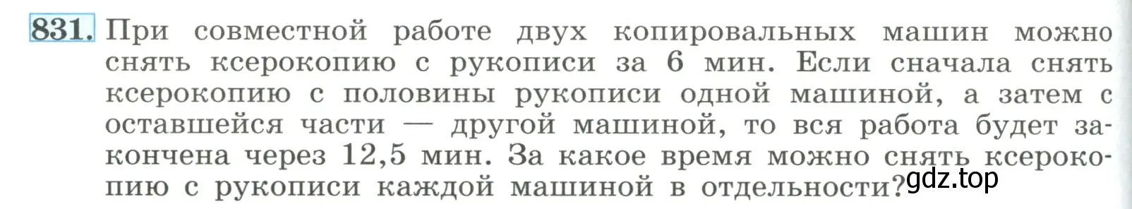 Условие номер 831 (страница 184) гдз по алгебре 8 класс Макарычев, Миндюк, учебник