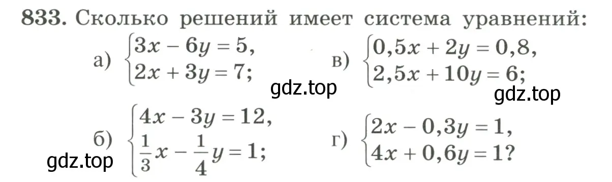 Условие номер 833 (страница 184) гдз по алгебре 8 класс Макарычев, Миндюк, учебник