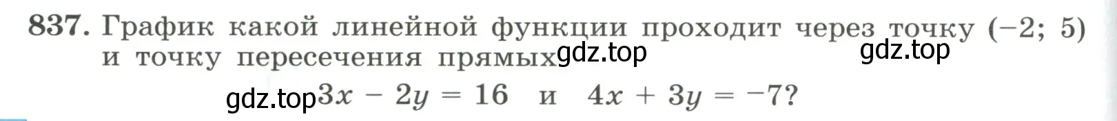 Условие номер 837 (страница 184) гдз по алгебре 8 класс Макарычев, Миндюк, учебник