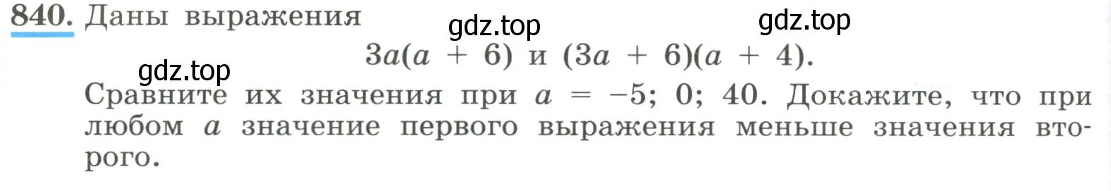 Условие номер 840 (страница 188) гдз по алгебре 8 класс Макарычев, Миндюк, учебник