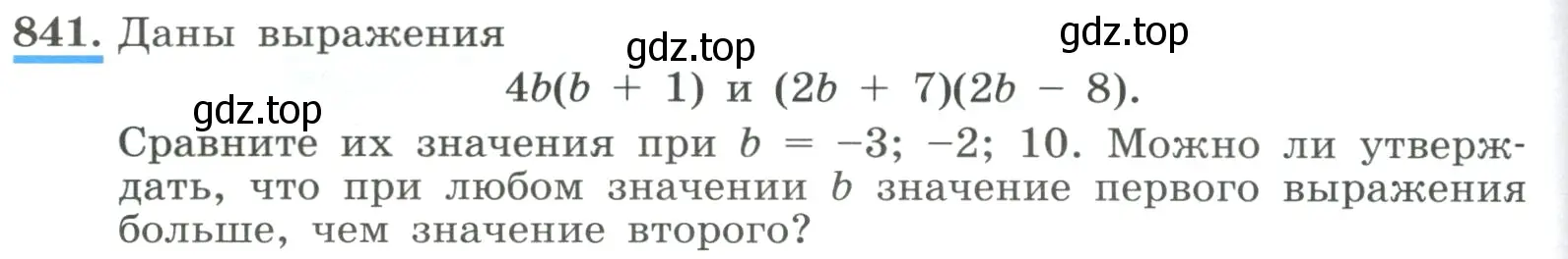 Условие номер 841 (страница 188) гдз по алгебре 8 класс Макарычев, Миндюк, учебник