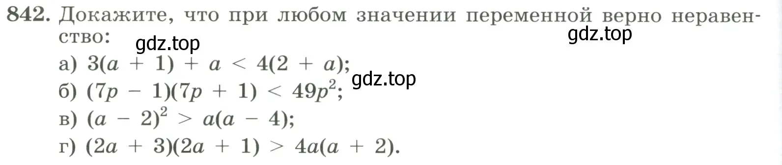 Условие номер 842 (страница 188) гдз по алгебре 8 класс Макарычев, Миндюк, учебник