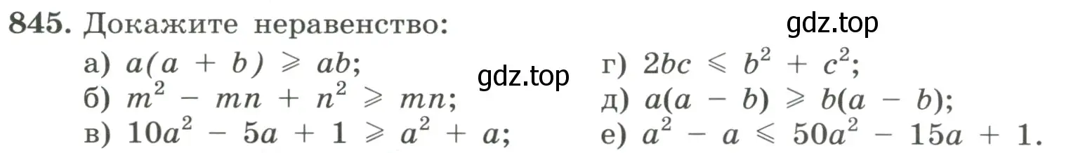 Условие номер 845 (страница 188) гдз по алгебре 8 класс Макарычев, Миндюк, учебник