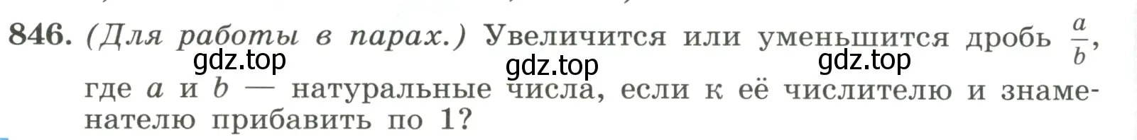 Условие номер 846 (страница 188) гдз по алгебре 8 класс Макарычев, Миндюк, учебник