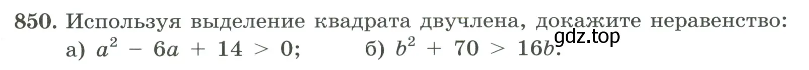 Условие номер 850 (страница 189) гдз по алгебре 8 класс Макарычев, Миндюк, учебник