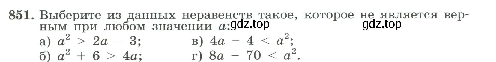 Условие номер 851 (страница 189) гдз по алгебре 8 класс Макарычев, Миндюк, учебник