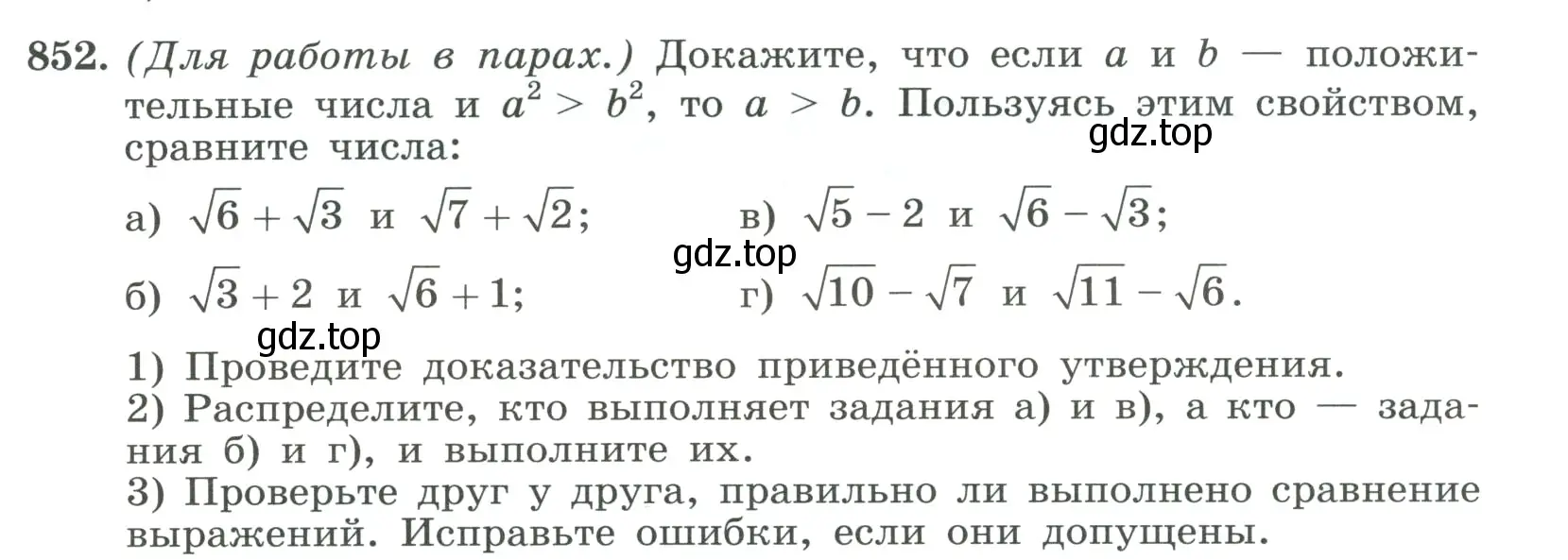 Условие номер 852 (страница 189) гдз по алгебре 8 класс Макарычев, Миндюк, учебник