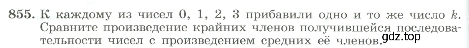 Условие номер 855 (страница 190) гдз по алгебре 8 класс Макарычев, Миндюк, учебник