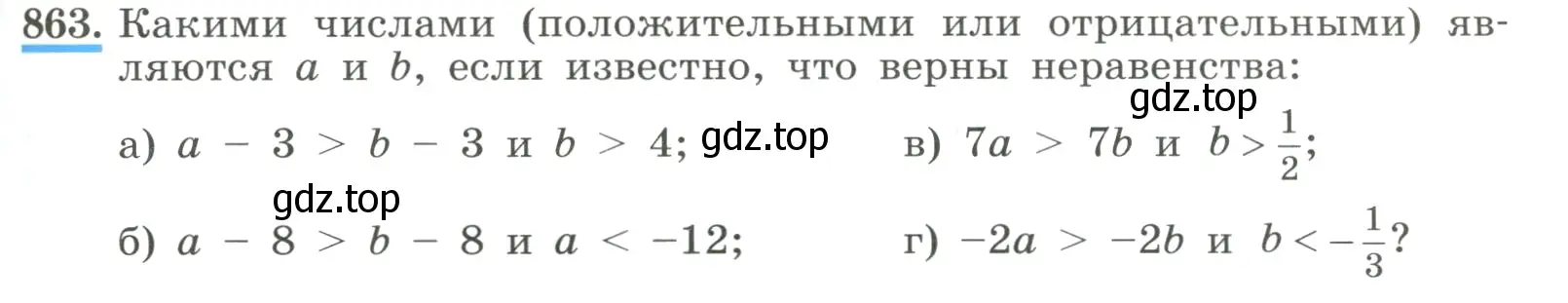 Условие номер 863 (страница 193) гдз по алгебре 8 класс Макарычев, Миндюк, учебник