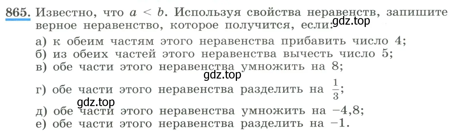 Условие номер 865 (страница 193) гдз по алгебре 8 класс Макарычев, Миндюк, учебник