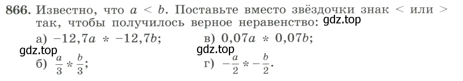 Условие номер 866 (страница 193) гдз по алгебре 8 класс Макарычев, Миндюк, учебник