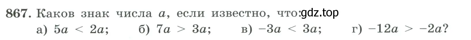 Условие номер 867 (страница 193) гдз по алгебре 8 класс Макарычев, Миндюк, учебник