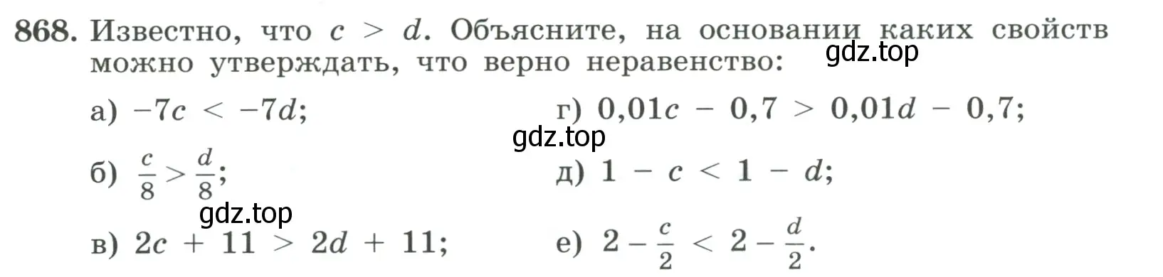 Условие номер 868 (страница 193) гдз по алгебре 8 класс Макарычев, Миндюк, учебник