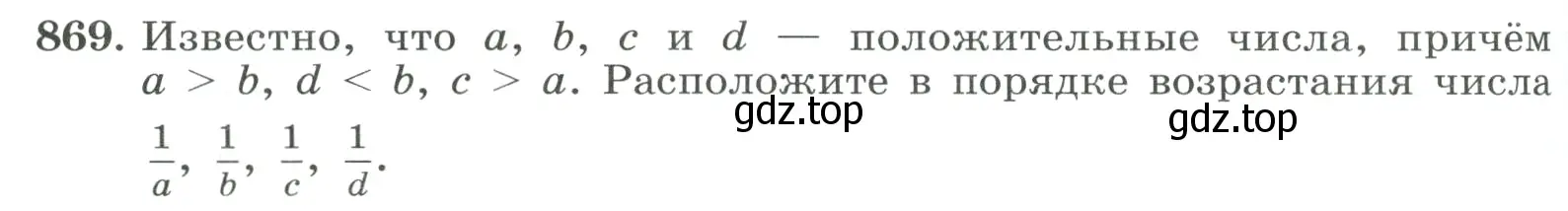 Условие номер 869 (страница 194) гдз по алгебре 8 класс Макарычев, Миндюк, учебник