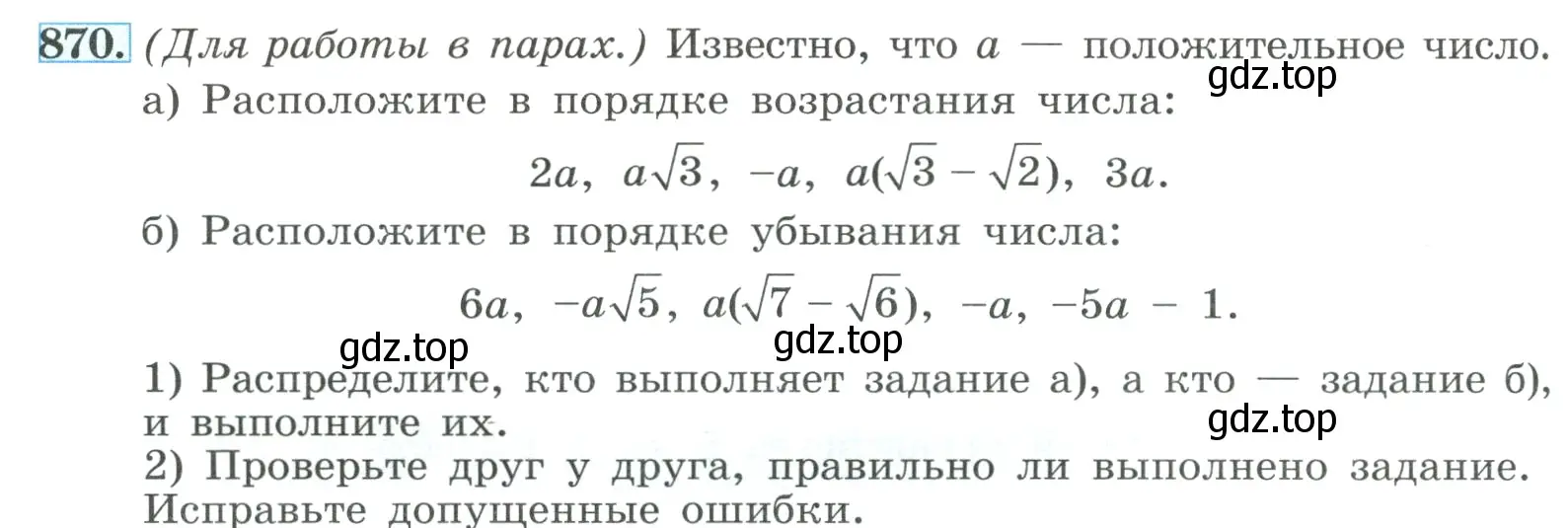 Условие номер 870 (страница 194) гдз по алгебре 8 класс Макарычев, Миндюк, учебник