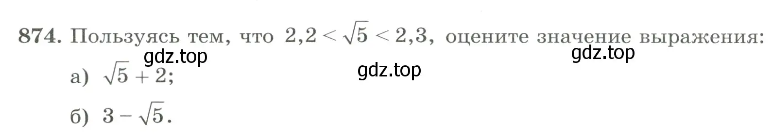 Условие номер 874 (страница 194) гдз по алгебре 8 класс Макарычев, Миндюк, учебник