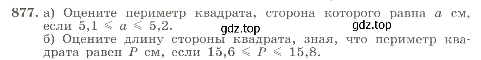 Условие номер 877 (страница 194) гдз по алгебре 8 класс Макарычев, Миндюк, учебник