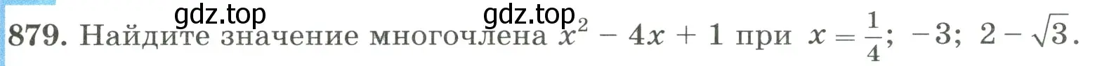 Условие номер 879 (страница 195) гдз по алгебре 8 класс Макарычев, Миндюк, учебник