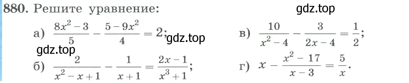 Условие номер 880 (страница 195) гдз по алгебре 8 класс Макарычев, Миндюк, учебник