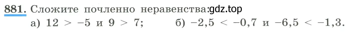 Условие номер 881 (страница 197) гдз по алгебре 8 класс Макарычев, Миндюк, учебник