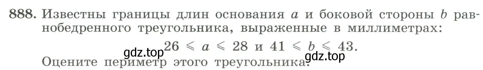 Условие номер 888 (страница 198) гдз по алгебре 8 класс Макарычев, Миндюк, учебник