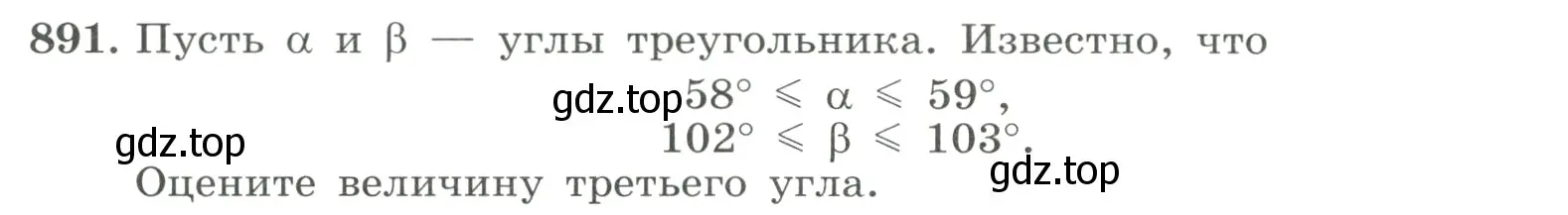 Условие номер 891 (страница 198) гдз по алгебре 8 класс Макарычев, Миндюк, учебник