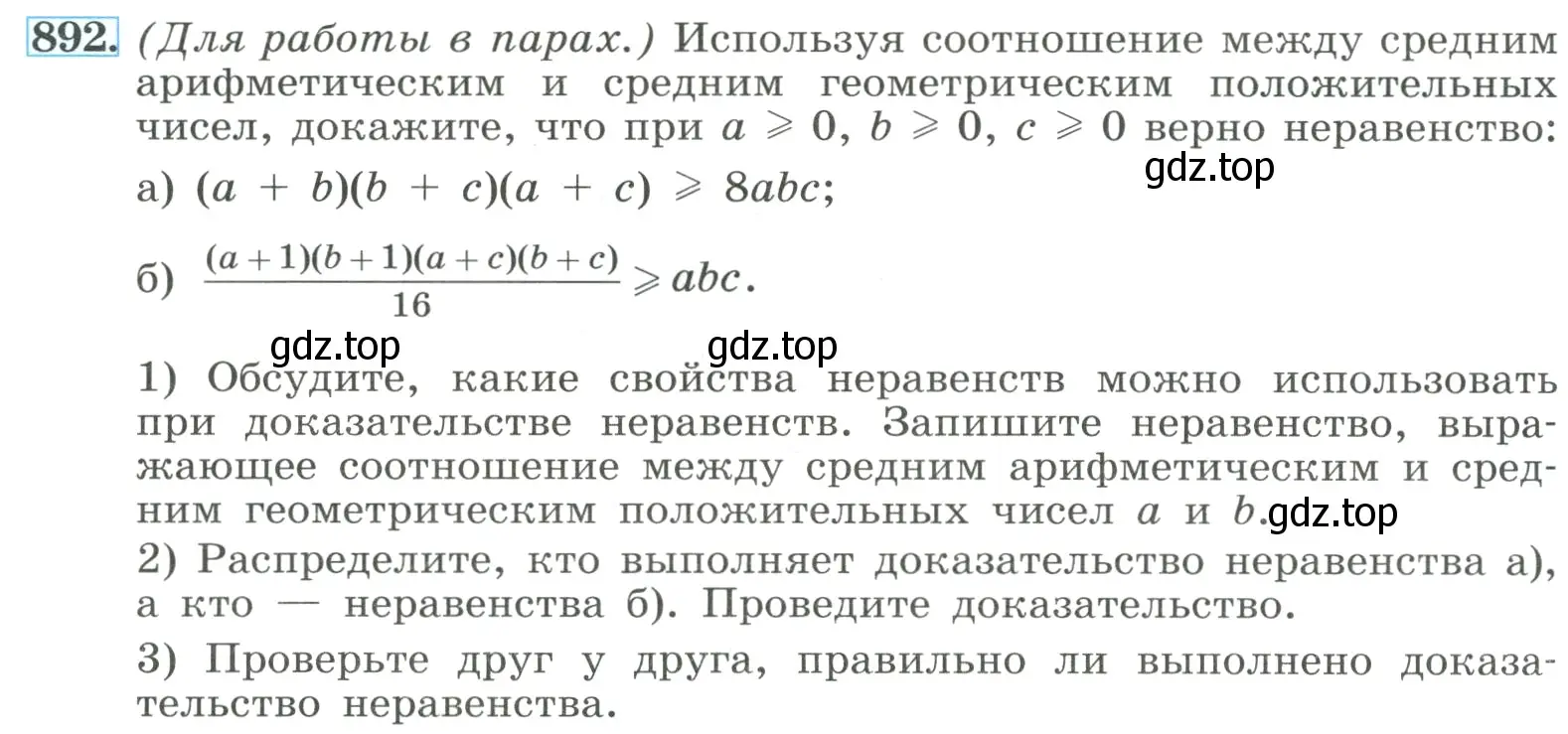 Условие номер 892 (страница 198) гдз по алгебре 8 класс Макарычев, Миндюк, учебник