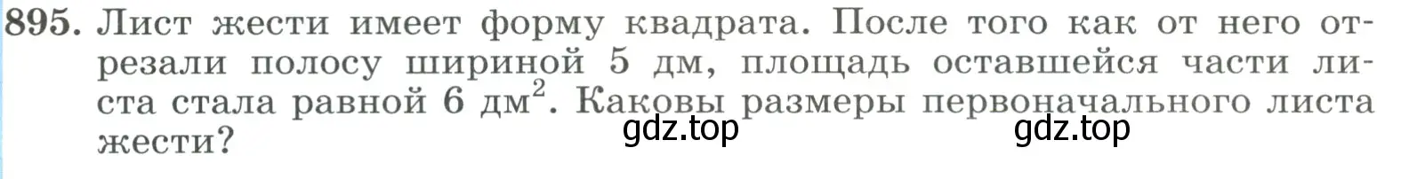 Условие номер 895 (страница 199) гдз по алгебре 8 класс Макарычев, Миндюк, учебник