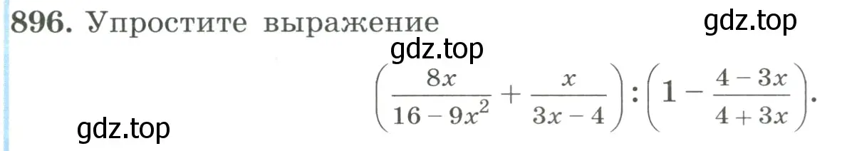 Условие номер 896 (страница 199) гдз по алгебре 8 класс Макарычев, Миндюк, учебник