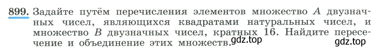 Условие номер 899 (страница 201) гдз по алгебре 8 класс Макарычев, Миндюк, учебник