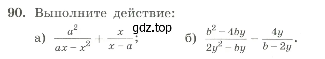 Условие номер 90 (страница 27) гдз по алгебре 8 класс Макарычев, Миндюк, учебник