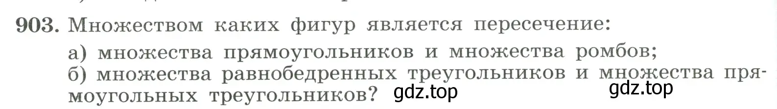 Условие номер 903 (страница 202) гдз по алгебре 8 класс Макарычев, Миндюк, учебник