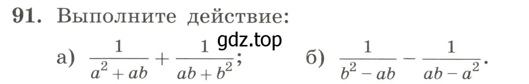 Условие номер 91 (страница 27) гдз по алгебре 8 класс Макарычев, Миндюк, учебник