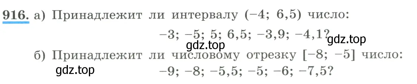 Условие номер 916 (страница 205) гдз по алгебре 8 класс Макарычев, Миндюк, учебник