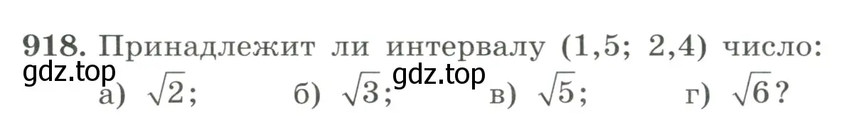 Условие номер 918 (страница 206) гдз по алгебре 8 класс Макарычев, Миндюк, учебник