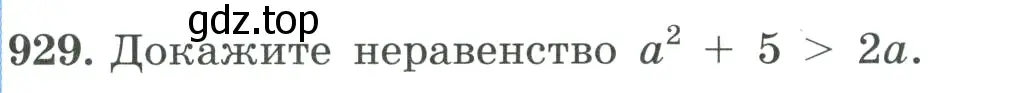 Условие номер 929 (страница 207) гдз по алгебре 8 класс Макарычев, Миндюк, учебник