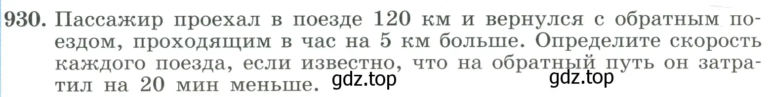 Условие номер 930 (страница 207) гдз по алгебре 8 класс Макарычев, Миндюк, учебник