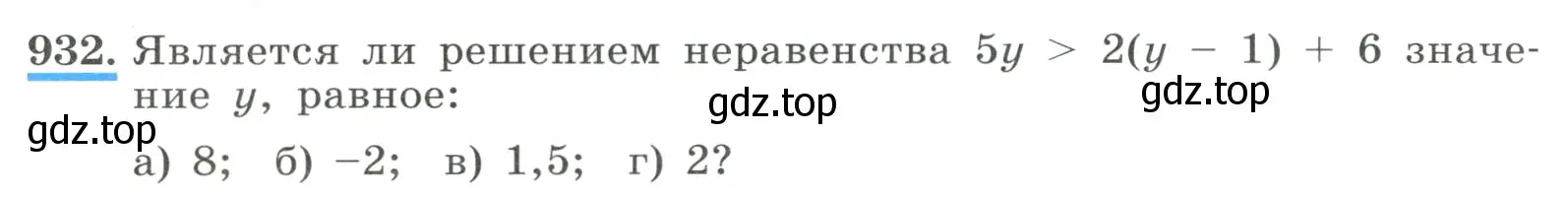 Условие номер 932 (страница 210) гдз по алгебре 8 класс Макарычев, Миндюк, учебник