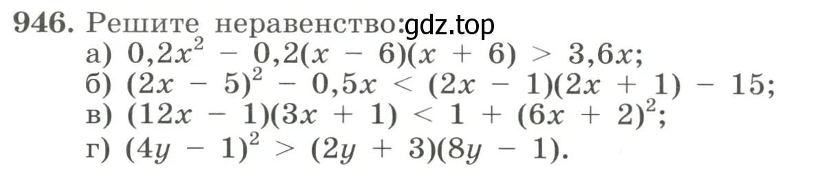 Условие номер 946 (страница 212) гдз по алгебре 8 класс Макарычев, Миндюк, учебник