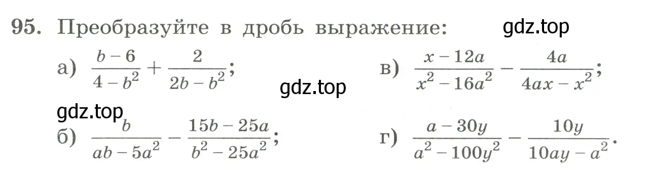 Условие номер 95 (страница 27) гдз по алгебре 8 класс Макарычев, Миндюк, учебник