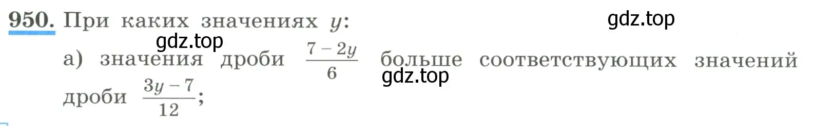 Условие номер 950 (страница 212) гдз по алгебре 8 класс Макарычев, Миндюк, учебник