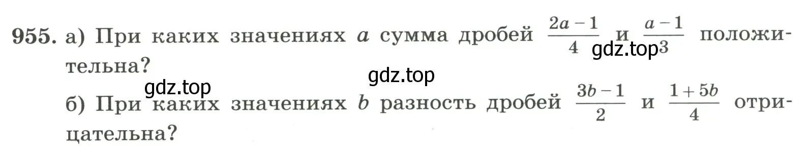 Условие номер 955 (страница 213) гдз по алгебре 8 класс Макарычев, Миндюк, учебник