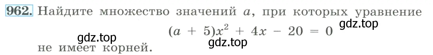 Условие номер 962 (страница 214) гдз по алгебре 8 класс Макарычев, Миндюк, учебник