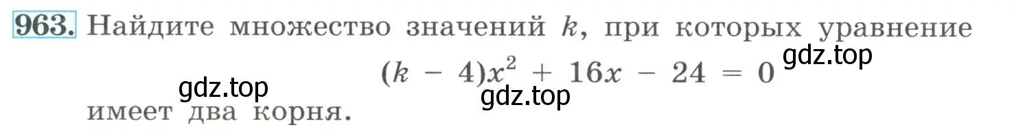 Условие номер 963 (страница 214) гдз по алгебре 8 класс Макарычев, Миндюк, учебник