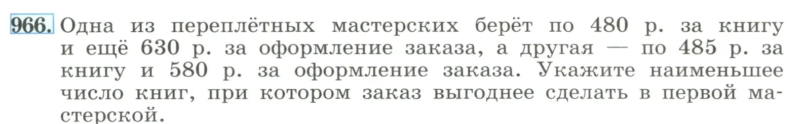 Условие номер 966 (страница 215) гдз по алгебре 8 класс Макарычев, Миндюк, учебник