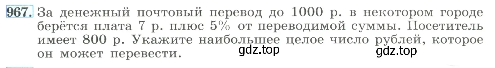Условие номер 967 (страница 215) гдз по алгебре 8 класс Макарычев, Миндюк, учебник