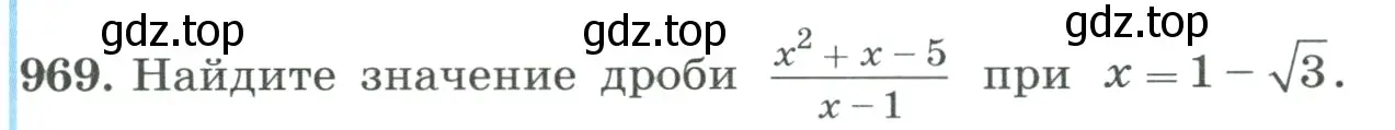 Условие номер 969 (страница 215) гдз по алгебре 8 класс Макарычев, Миндюк, учебник